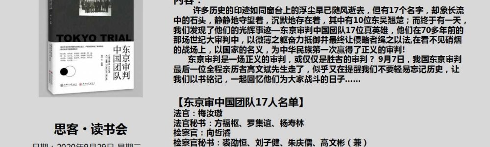 东京审判中国团队