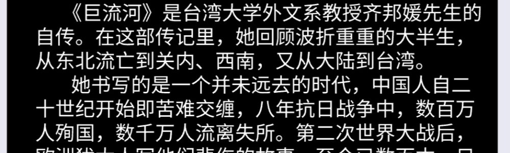 巨流河