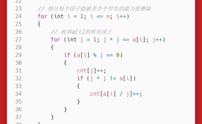 洛谷：P1414：又是毕业季II