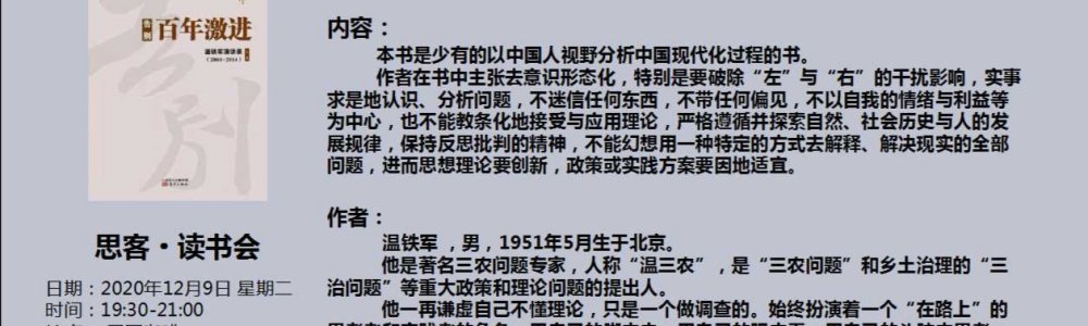 告别百年激进