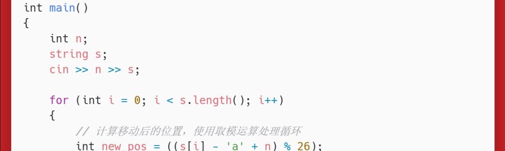 洛谷：P1914：小书童——凯撒密码