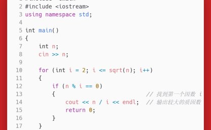 洛谷：P1075：质因数分解