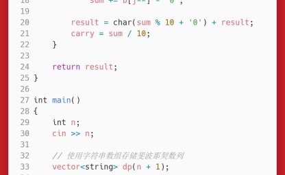 洛谷：P1255：数楼梯