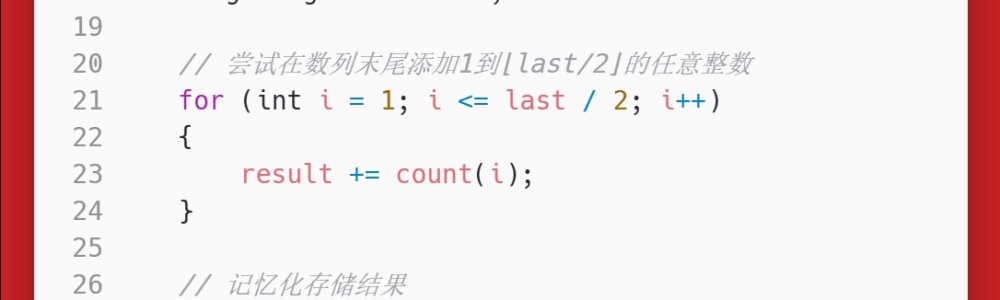 洛谷：P1028：数的计算