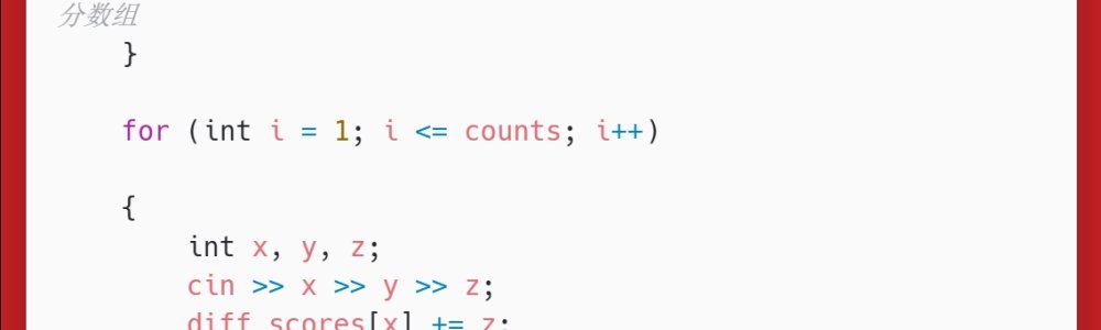 洛谷：P2367：语文成绩