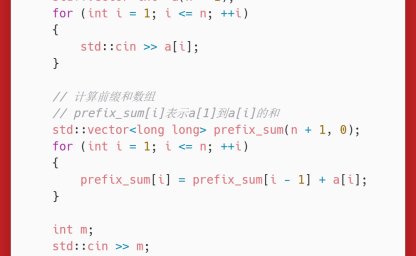 洛谷：P8218：求区间和