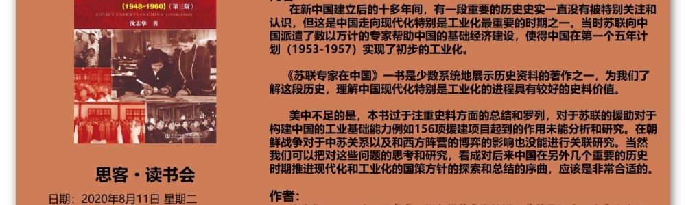 苏联专家在中国