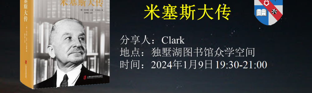 《米赛斯大传》