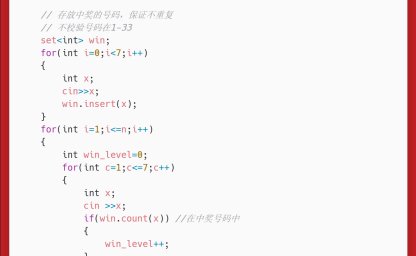 洛谷：P2550：彩票摇奖