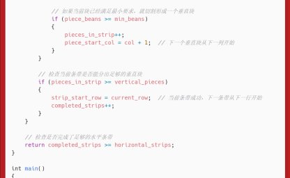 洛谷：P3017：Brownie Slicing