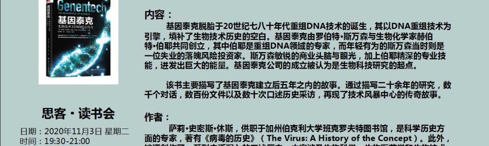 基因泰克