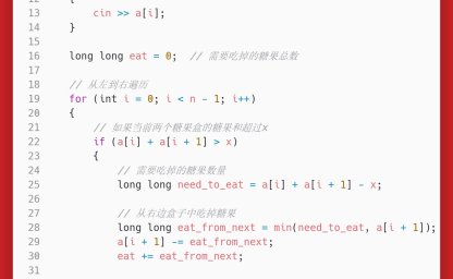 洛谷：P3817：小A的糖果