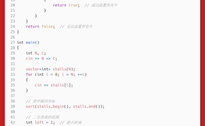 洛谷：P1824：进击的奶牛