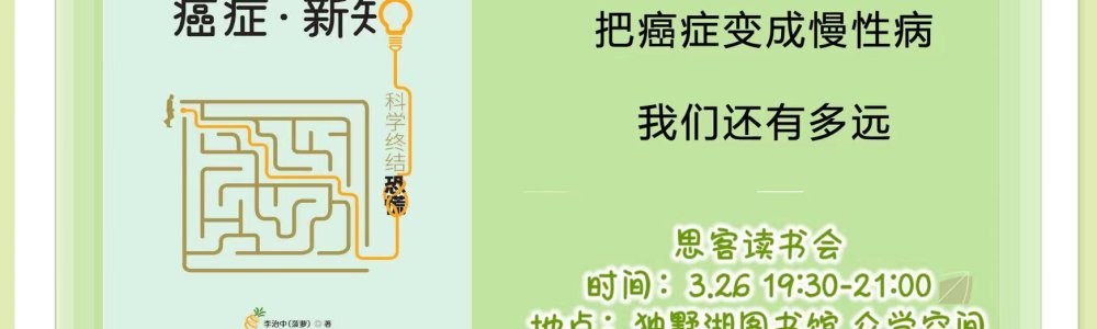 《癌症新知》