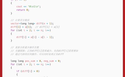 洛谷：P4552：IncDec Sequence
