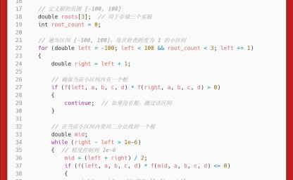 洛谷：P1024：一元三次方程求解