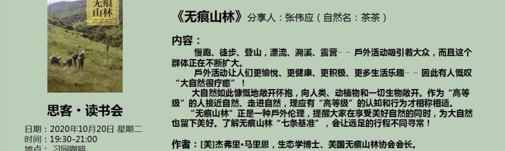 无痕山林