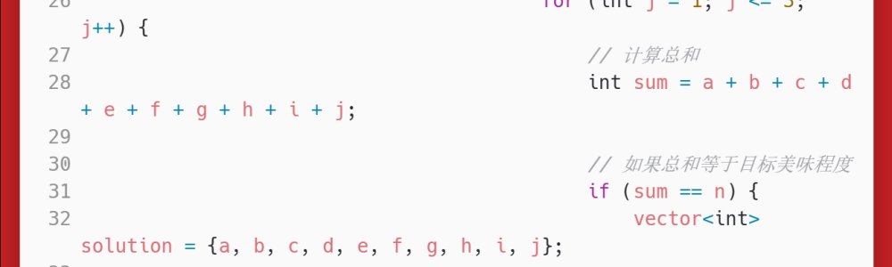 洛谷：P2089：烤鸡