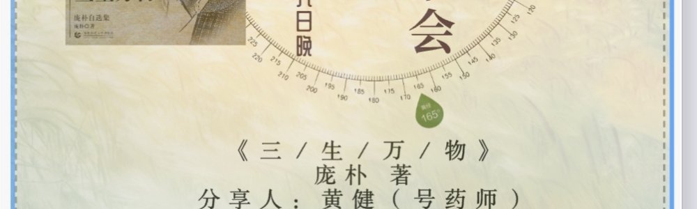 三生万物