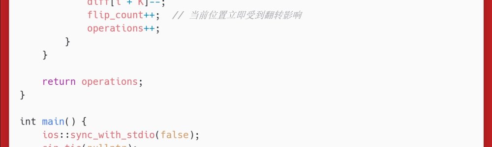 洛谷:P2882:Face The Right Way 洛谷:P2882:Face The Right Way