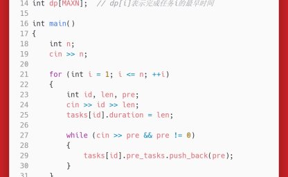 洛谷：P1113：杂务