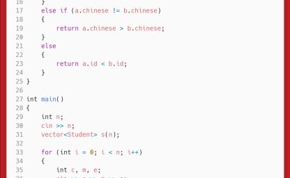 洛谷：P1093：奖学金