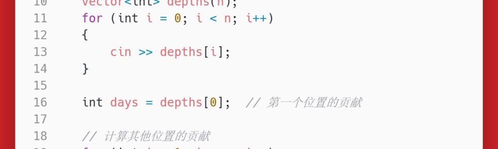 洛谷：P5019：铺设道路