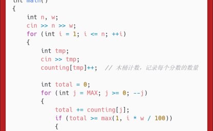 洛谷：P7072：直播获奖