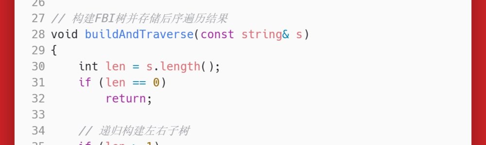 洛谷：P1087：FBI树