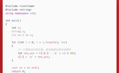 洛谷：P1914：小书童——凯撒密码