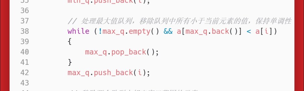 洛谷：P1886：滑动窗口 /【模板】单调队列