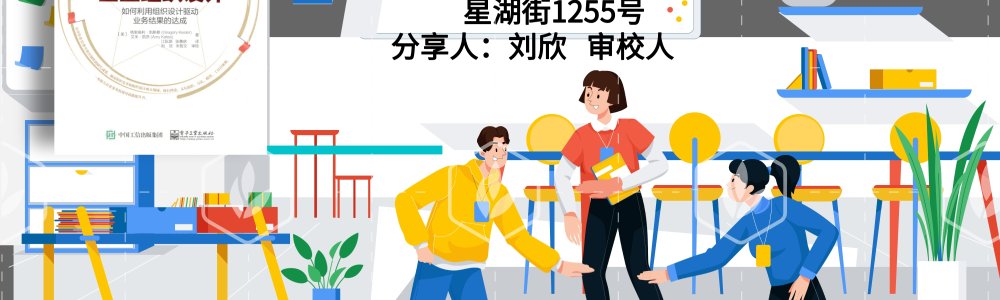 企业组织设计