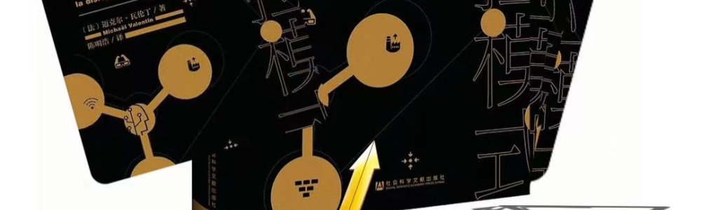 《从丰田主义到特斯拉主义》