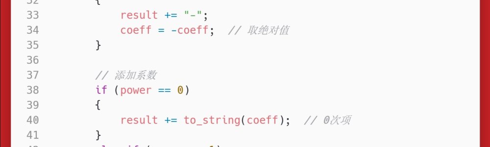 洛谷：P1067：多项式输出