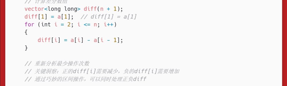 洛谷：P4552：IncDec Sequence
