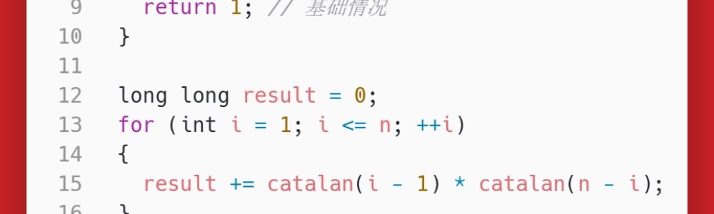 洛谷：P1044：栈