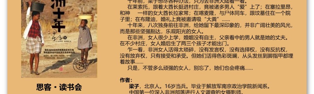 非洲十年