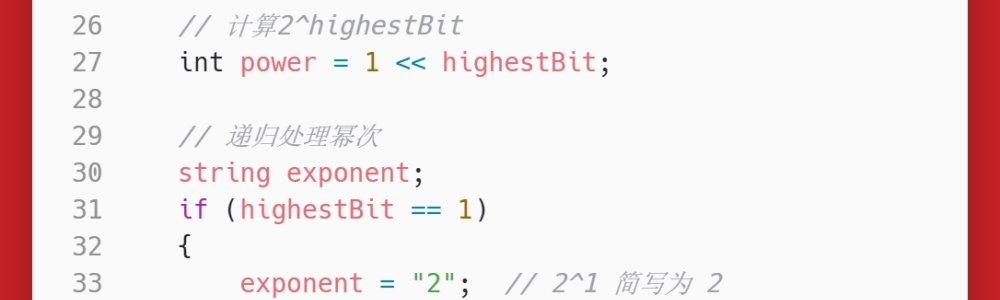 洛谷：P1010：幂次方