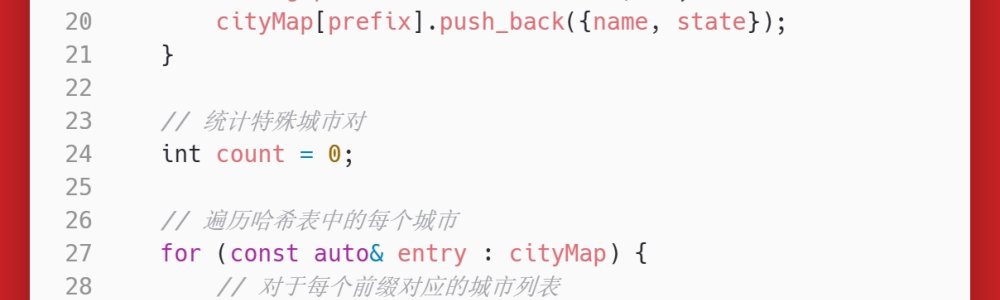 洛谷：P3405：Cities and States S
