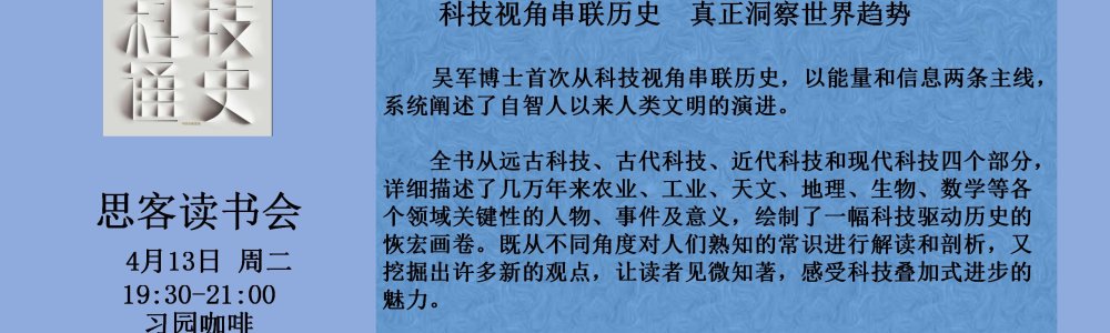 全球科技通史
