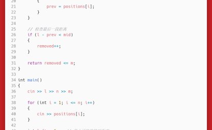 洛谷：P2678：跳石头